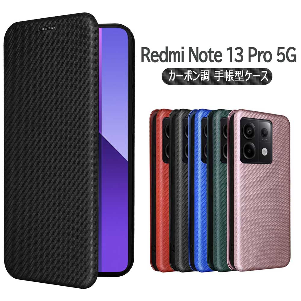 乐天商城 - 【訳あり商品】Redmi Note 13 Pro 5G ケース 手帳型 薄型 カーボンデザイン TPU 保護バンパー 財布型 マグネット式 カード収納 落下防止