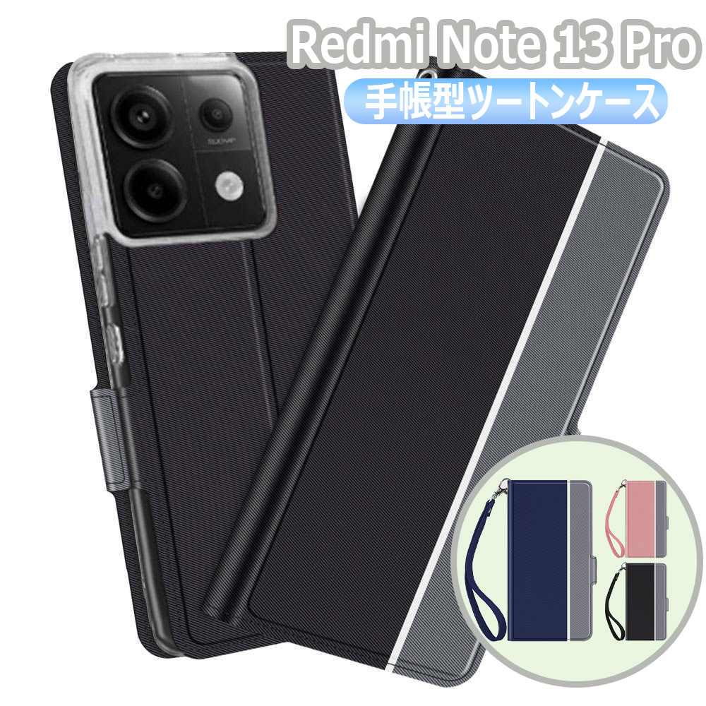 乐天商城 - レドミ Redmi Note 13 Pro 5G 手帳型 スマホケース ツートンカラー ケース カバー マグネット 定期入れ ポケット シンプル スマホケース レッドミー ノート13 プロ