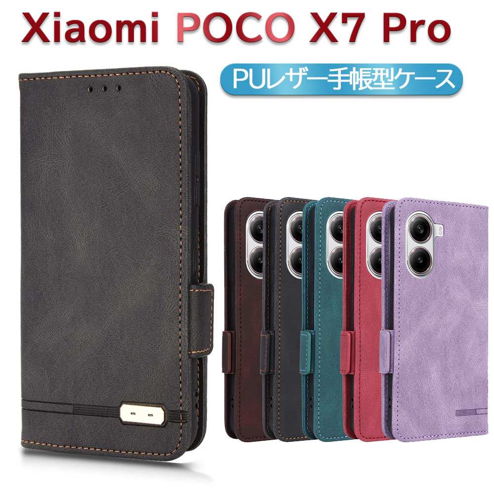 Rakuten - Xiaomi POCO X7 Pro用 POCO X8 Pro用 スマホPUレザーカバー ケース 手帳型 マグネット ベルト 定期入れ ポケット 全面保護 いい手触り シンプル シャオミ ポコ X7プロ 送料無料