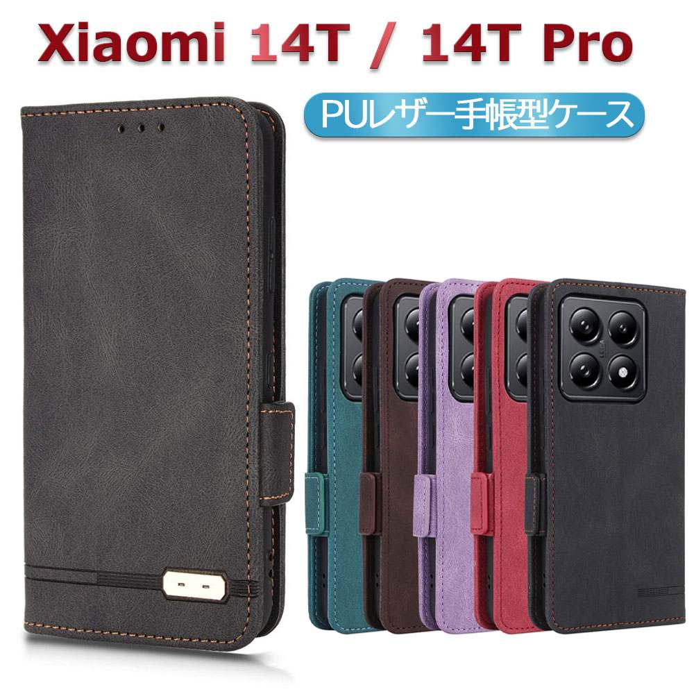 Rakuten - Xiaomi 14T XIG07 Xiaomi 14T Pro A402XM スマホPUレザーケース カバー 手帳型 マグネット ベルト 定期入れ ポケット全面保護いい手触り シンプル シャオミ フォーティーンティー プロ 送料無料