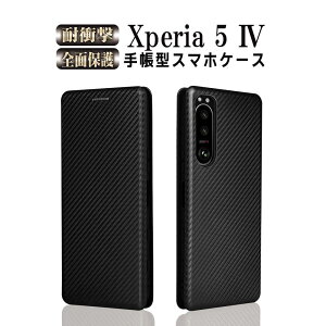 Xperia 5 IV SO-54C SOG09 スマホケース カバー 手帳型 薄型 カーボンデザイン 炭素繊維カバー TPU 保護バンパー 財布型 マグネット式 カード収納 落下防止 ホルダ 横開き エクスペリア ファイブ マークフォー 送料無料