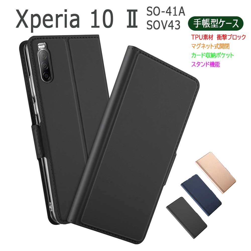 【送料無料】XPERIA 10 II SO-41A/SOV43ケース 手帳型ケース カバー マグネット 定期入れ ポケット シンプル スマホケース