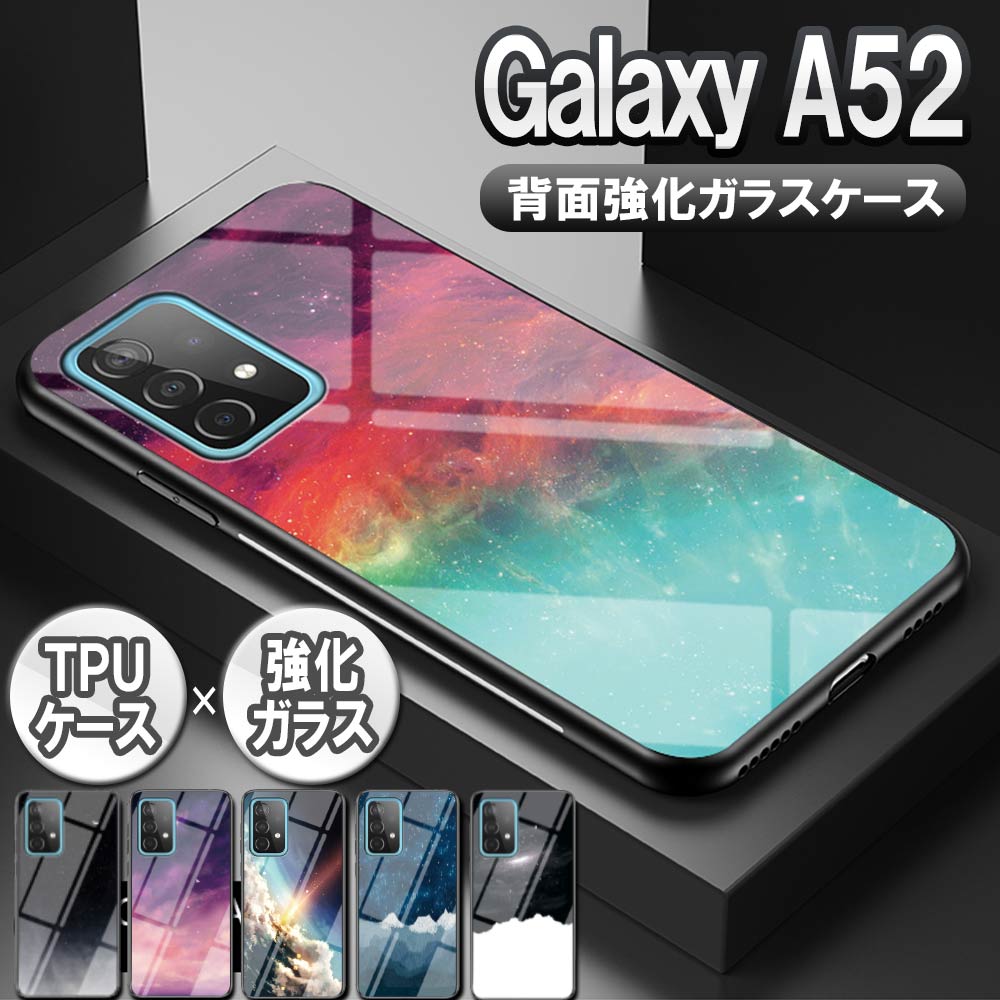 乐天商城 - Galaxy A52 5G SC-53B ガラスケース 背面ガラス TPUケース 宇宙銀河調 星空柄 耐衝撃 強化ガラス 背面保護 かっこいい おしゃれ きれい 惑星 宇宙銀河 星空 個性派 ギャラクシーA52 ファイブジー