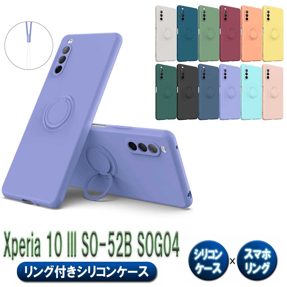 Xperia 10 III SO-52B SOG04 Xperia 10 III Lite ソフトケースリング TPU保護ケース カバー ケースリングスタンド耐衝撃 スタンド機能付き 360回転 Xperia 10 III Lite XQ-BT4