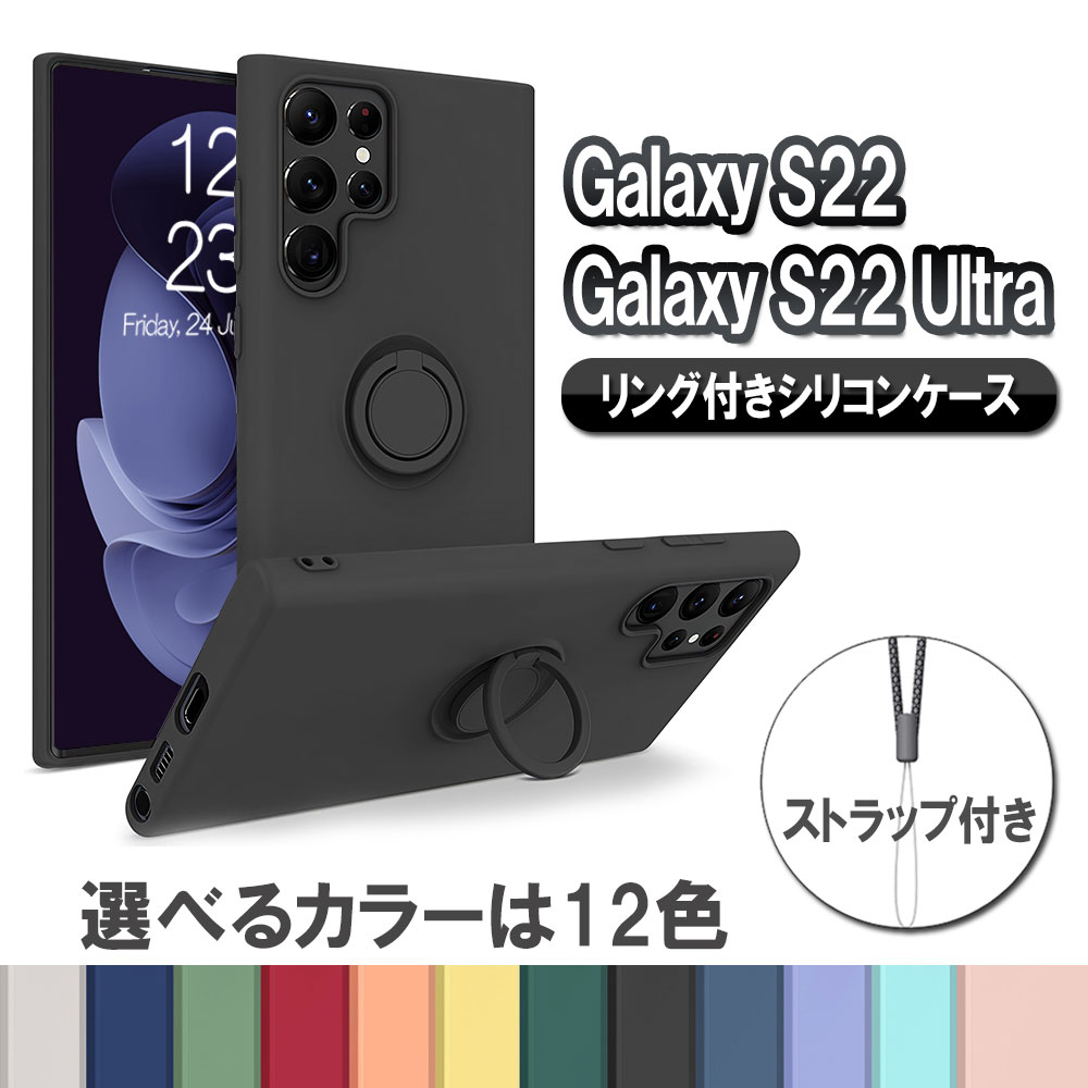 Galaxy S22 SC-51C SCG13 Galaxy S22 Ultra SC-52C SCG14 ソフトケースリング TPU保護ケース カバー ケースリングスタンド耐衝撃 スタンド機能付き 360回転