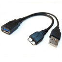 【送料無料】MicroUSB - USB3.0 Aメス OTGケーブル USB機器給電端子付(2)