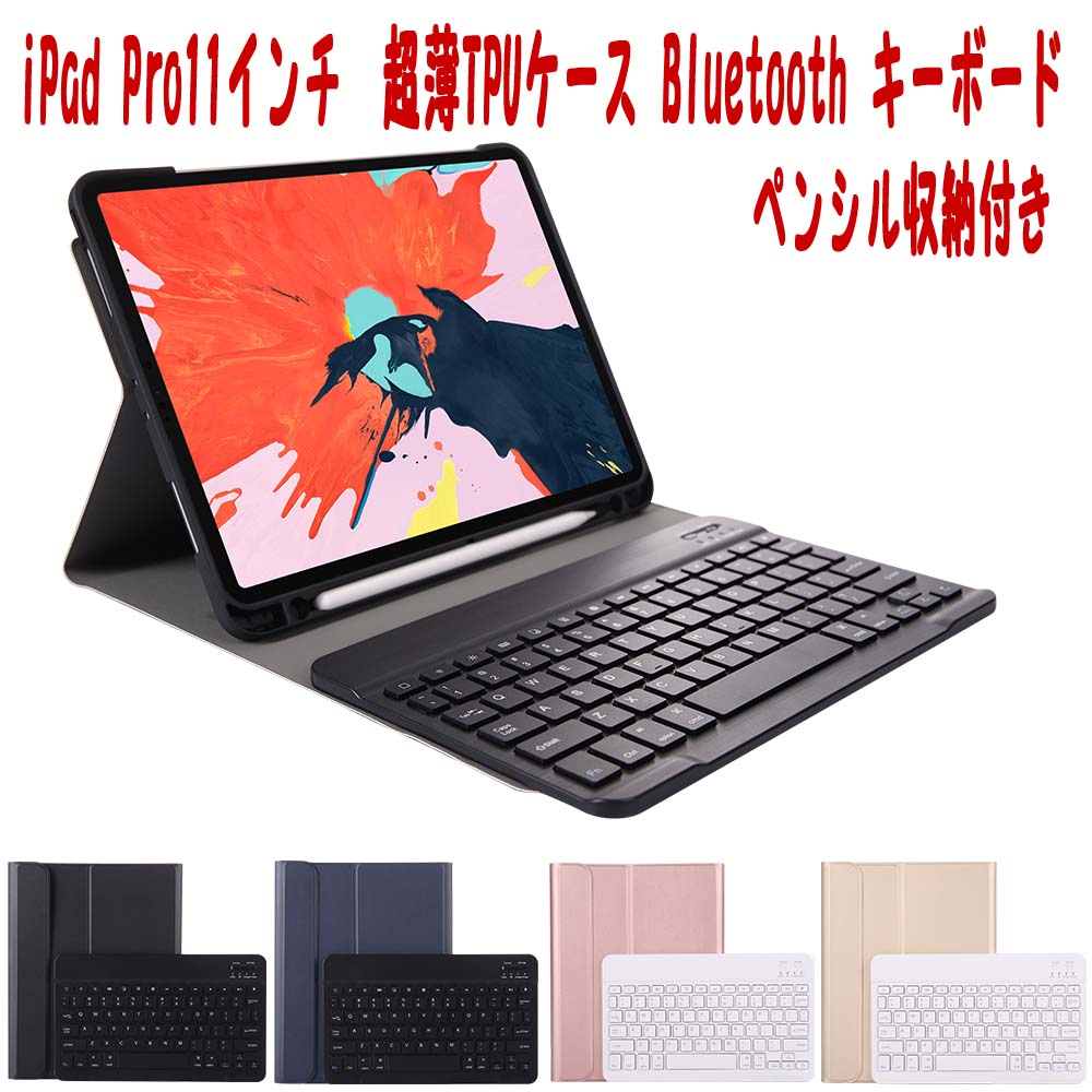 iPad Air5 Air4 10.9inch/ Pro11 2018/2020用 超薄TPUケース ペンシル収納付き Bluetooth キーボード兼スタンド兼カバーiPad10.2/Pro10.5/Air3/Air4/Air5 10.9用仕様選択可能