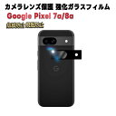 Google Pixel 7a Pixel 8a カメラレンズ保護ガラスフィルム レンズ全面ガラスフィルム レンズ 保護フィルム カメラ液晶保護カバー 硬度9H 自動吸着 超薄 99%高透過率 耐衝撃 飛散防止ピクセルセブンエー ピクセルエイトエー