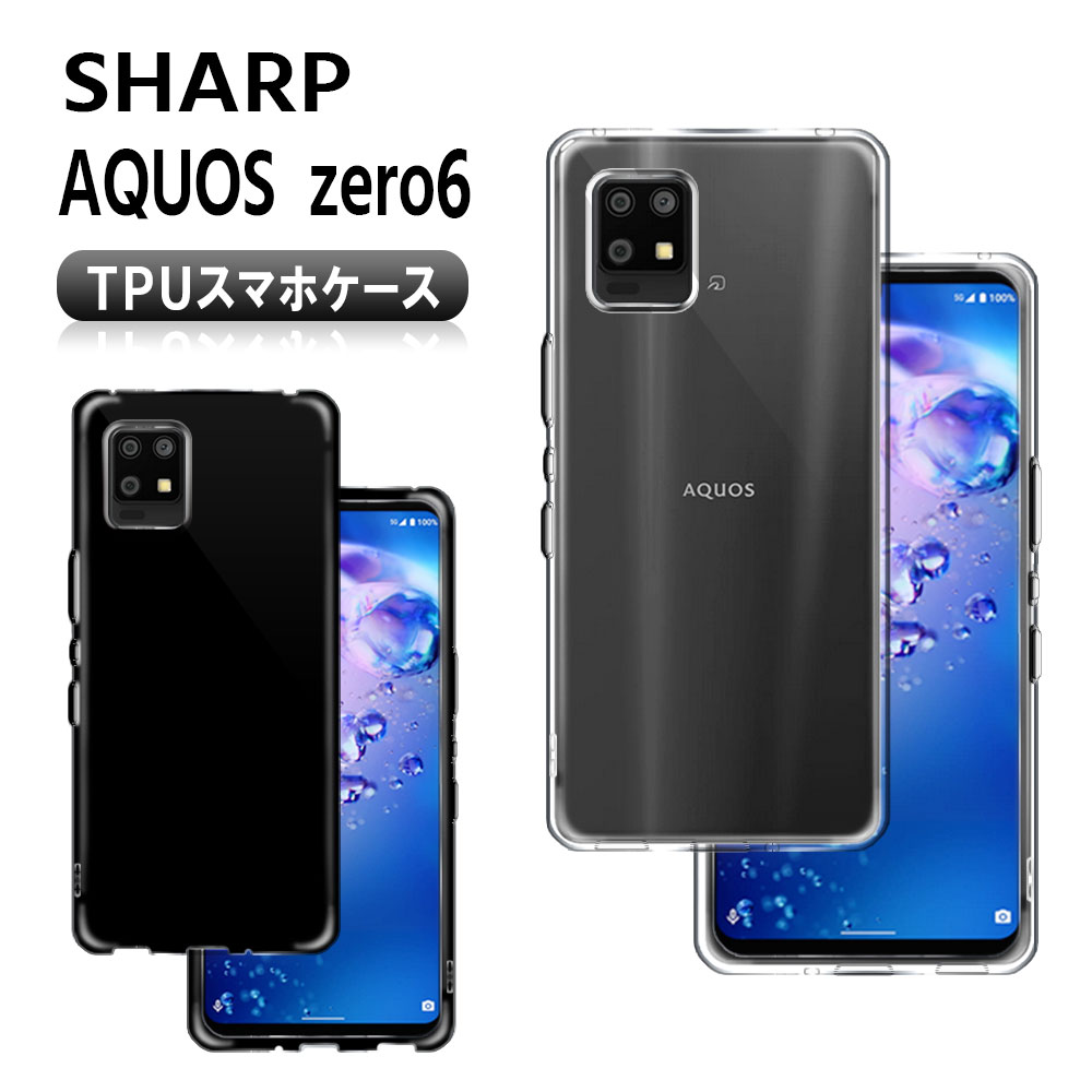 乐天商城 - AQUOS zero6（アクオス ゼロシックス）SHG04 A102SH ソフトケース TPU保護ケース・カバー