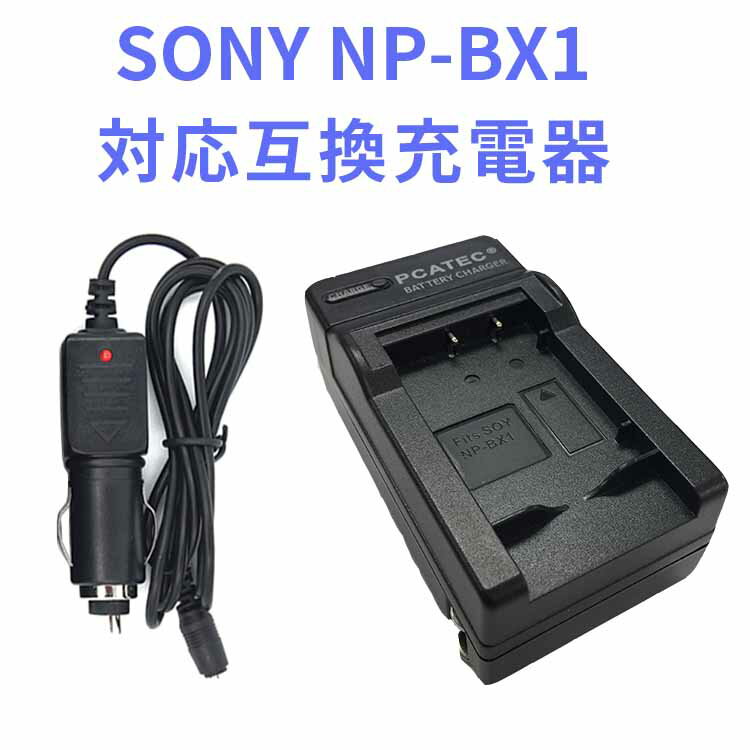 NP-BX1対応互換急速充電器 （カーチ