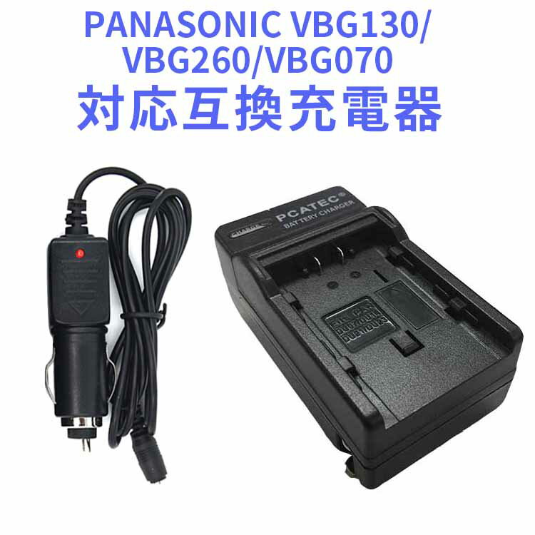 PANASONIC　CGA-DU07/DU14/DU21/DU23対応互換急速充電器（カーチャージャー付属） 商品仕様 ●新品・未使用互換充電器です。 INPUT AC 100〜240V 50/60Hz （世界各国対応） 　　　　DC 12-24V OUTPUT DC 8.4V　600mA ●家庭用ACコンセントでの充電、純正の充電器と同様にご使用できます。（コンセント部分は本体格納されています） ●車のシガーソケットで充電可能 （カーチャージャー付属） ●充電時間約2〜3時間 ●充電中は赤ランプと表示しています。 ●充電完了後は緑ランプと表示しています。 対応機種 Panasonic CGA-DU07/VW-VBD070 CGA-DU14 CGA-DU21 CGA-DU31 VBD-070/140/210 HDC HDC-HS/SD/SDT/SX/TM NV-GS Series PV-GS Series SDR-H Series VDR-D Series VDR-M Series 上記バッテリー以外に下記メーカーのバッテリー充電も 可能です。 Hitachi DZ-HS Series DZ-M Series DZ-MZ Series (350/380/550/730/750/780) DZ-GX20 Series 商品特徴 ●保護回路：本製品には過電流保護、過充電防止、過放電防止の保護回路が内蔵されていますので使用機器にダメージを与えることなく安心してご利用いただけます。 ●純正充電器で充電可能 ●欧州連合安全規制適合品の証「CEマーキング」取得製品 ●充電出力が最大600mAhの急速充電タイプです。 注意事項 ＜初期不良品の返品と交換について＞ ■保証期間について 保証期間3ヶ月間は交換・返品での対応を致します。 ※商品に問題等がございましたら、弊社まで早急にお問い合わせ御願いします。 発送方法 郵便定形外 送料 送料無料 注意事項 代引きご希望の場合は、別途送料と代引き手数料はいただきますので、ご了承の上、ご利用くださいませ。PANASONIC　CGA-DU07/DU14/DU21/DU23対応互換急速充電器GS400GK GS188GK GS78GK GS38GK GS28GK HDC-HS350 HDC-HS300 HDC-HS200 HDC-HS100 HDC-HS9 HDC-SD200 HDC-SD100 HDC-SD9 HDC-SD8K 充電器（カーチャージャー付属）