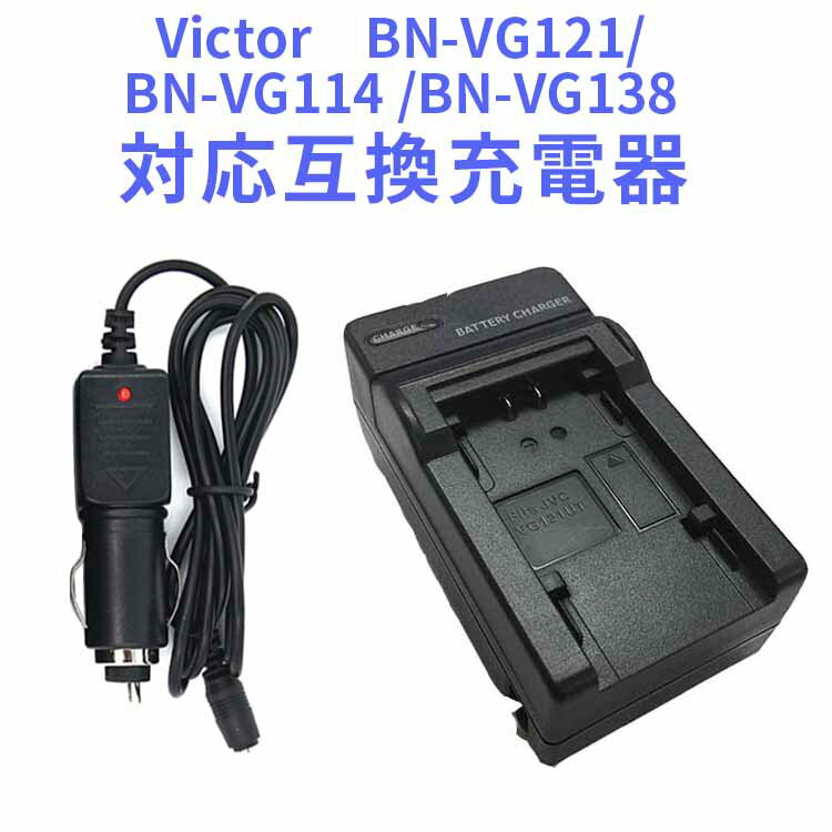 【送料無料】Victor　BN-VG121/BN-VG114 /BN