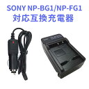 【送料無料】NP-BG1 対応互換急速充電器（カーチャージャー付属） DSC-HX30V DSC-H ...