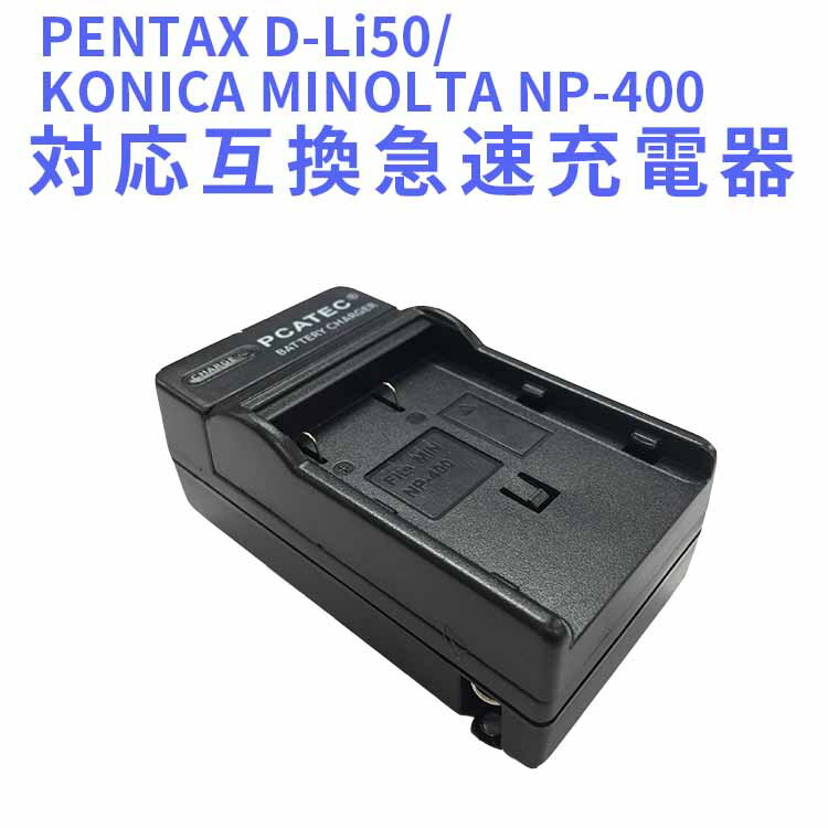 【送料無料】PENTAX D-Li50/KONICA MINOLTA N