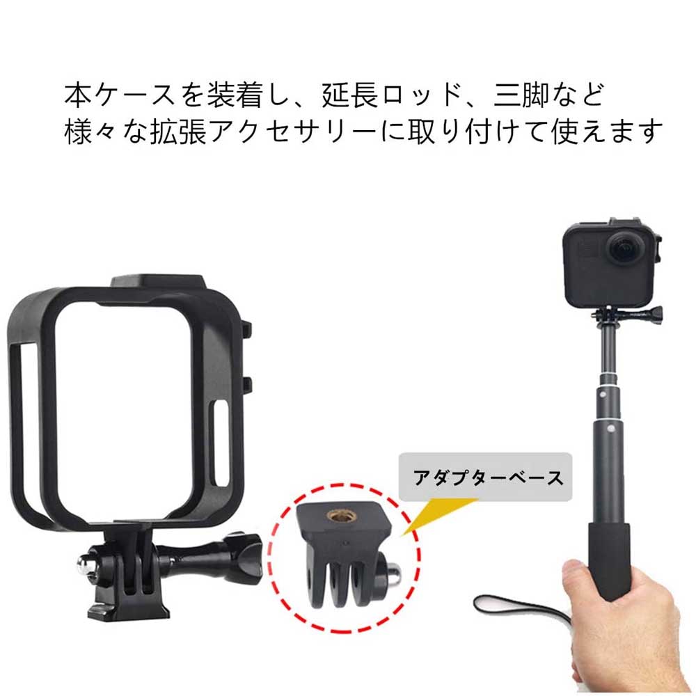 Gopro MAX 用 Gopro MAX2 用 フレームケース スポーツカメラアクセサリー ゴープロ...