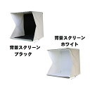 【送料無料】撮影ボックス 小型22*22*22cm 撮影キット 簡易スタジオ ボタン組み立て式 設置簡単 LEDライト搭載 撮影用照明 折り畳み 携帯型 写真 ...