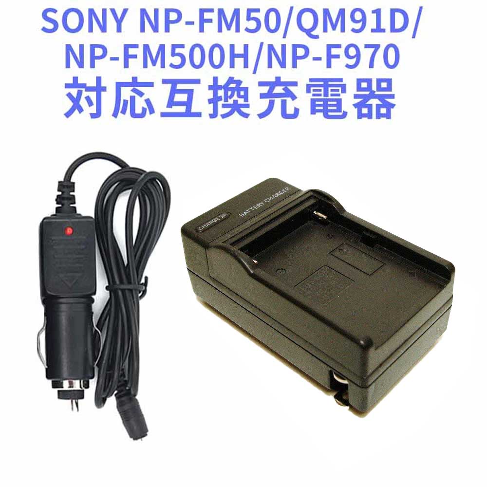 SONY NP-FM50, QM91D, NP-FM500H, NP-F970 ߴ ®Ŵ 㡼㡼 BC-VM10, HXR-NX5J, LT2F2200 ˡ Хåƥ꡼㡼㡼 ̵