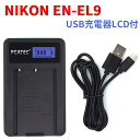 NIKON EN-EL9 対応 USB充電器 LCD付 D40,D5000 PCATEC ニコン 送料無料