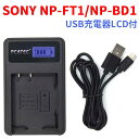 【送料無料】PCATEC 国内新発売 USB充電器LCD付☆SONY NP-FT1/NP-BD1対応互換急速充電器☆DSC-T9/DSC-T11