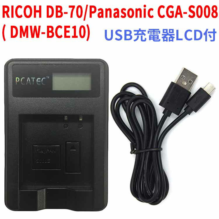 【送料無料】RICOH DB-70/Panasonic CGA-S008