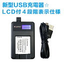 【送料無料】PANASONIC　CGA-DU07/DU14/DU21/DU23/VBD-070/140/210対応☆PCATEC&#8482;新型USB充電器☆LCD付4段階表示仕様☆ 3