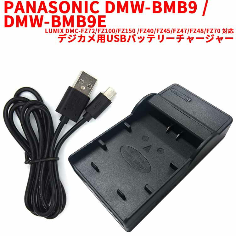 【送料無料】PANASONIC　DMW-BMB9 DMW-BMB9E