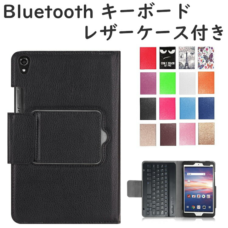 au Qua tab QZ8 用レザーケース付 Bluetooth キーボード☆US配列☆軽量型　高品質　QZ8 (KYT32) レザーキーボードケース