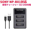 SONY NP-BX1 対応縦充電式USB充電器 LCD