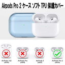 AirPods Pro 2 AirPods Pro 第2世代 透明 ケース TPU素材 分離式 全面保護 落下防止 耐衝撃 防塵 装着充電可能 リストストラップ付き 紛失防止 着脱簡単 2022モデルエアポッズ プロツー 保護カ…