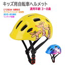 超軽量 自転車ヘルメット キッズヘルメット キックバイク 通気 子供用ヘルメット 適用年齢 3歳~8歳 かわいいがら ユニコーン キリン柄 送料無料