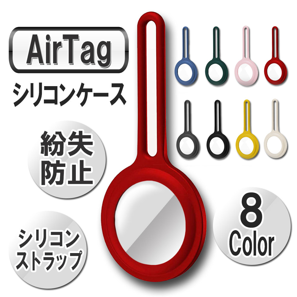 Airtags保護カバー、Airtag TPUケース エアタグ、Airtagsアンチロスト完全保護シリコンケース、Airtags Bluetoothトラッカーケース保護スキン