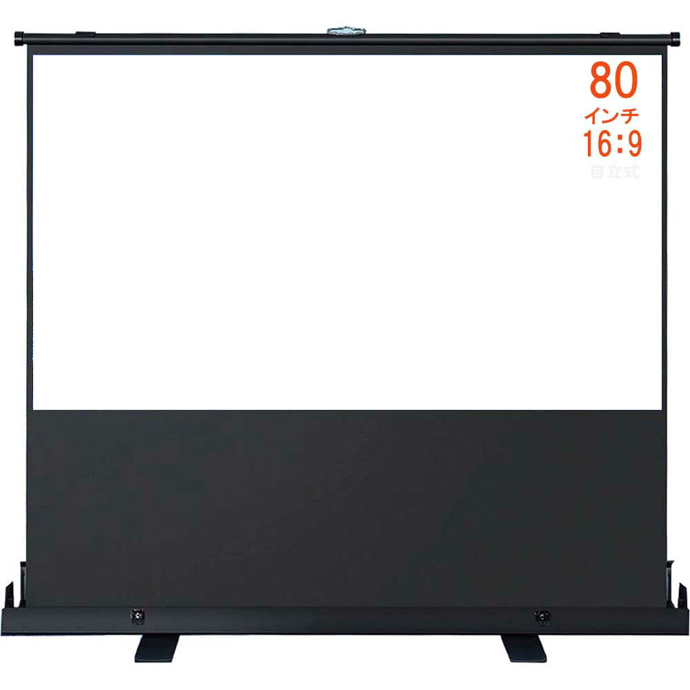 楽天市場】80インチワイド（16:9） プロジェクタースクリーンの通販