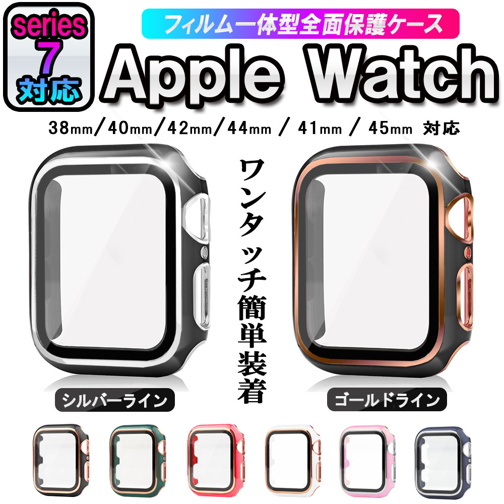 Apple Watch8 Watch Ultra 49mm 用ケース アップルウォッチ保護ケース ガラスフィルム一体型 メッキ仕上げ ツートーンカラー アップルウォッチカバーseriesSE series4/5/6/7/8 series3/2/1全面…