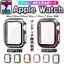 Apple Watch8 Watch Ultra 49mm 用ケース アップルウォッチ保護ケース ガラスフィルム一体型 メッキ仕上げ ツートーンカラー アップルウォッチカバーseriesSE series4/5/6/7/8 series3/2/1全面…