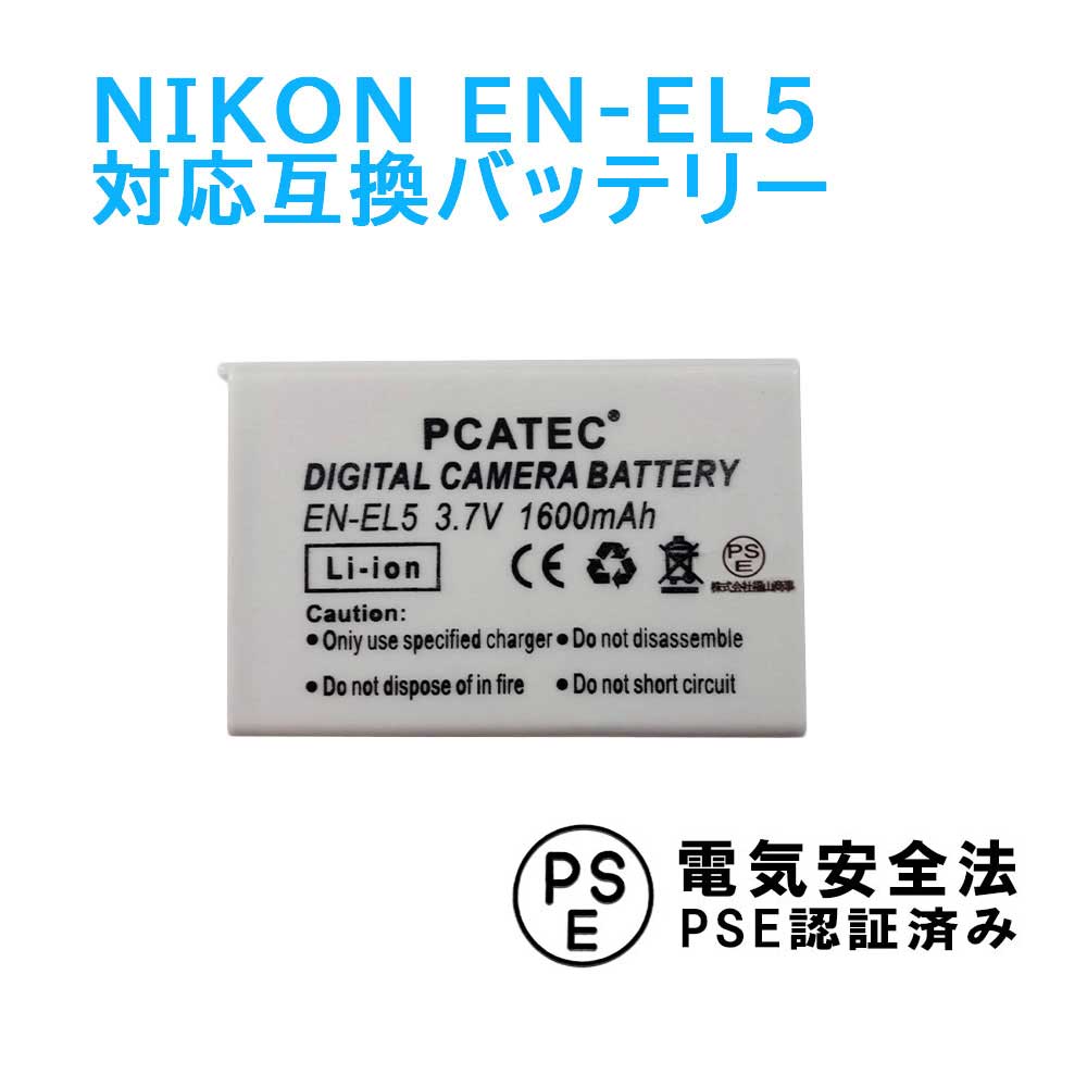 NIKON EN-EL5対応互換大容量バッテリー 1600mAh☆Coolpix P80 P510 S10【P25Apr15】