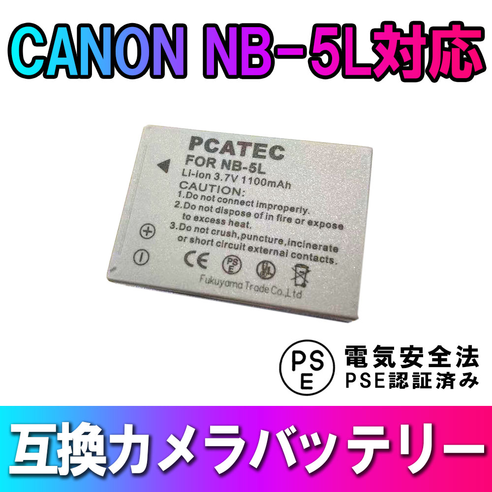 CANON NB-5L 対応互換大容量バッテリー 1100mAh☆PowerShot SX230 HS S100【P25Apr15】