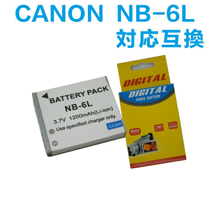 【送料無料】CANON NB-6L / NB-6LH 対応互