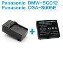 【送料無料】RICOH DB-60/Panasonic CGA-S005( DMW-BCC12)対応互換バッテリー+充電器☆セット