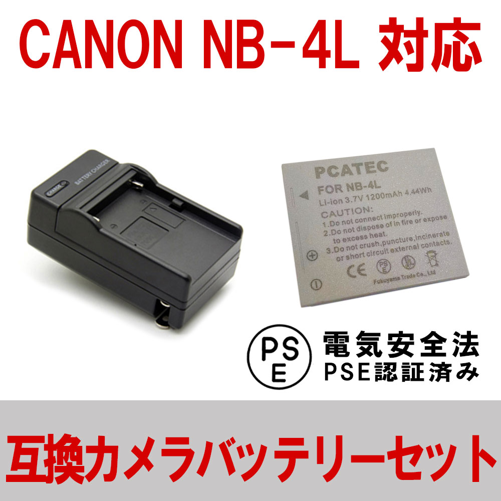 CANON NB-4L 対応互換バッテリー＋充電