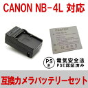 CANON NB-4L 対応互換バッテリー＋充電器セット☆ 