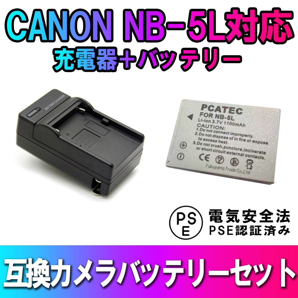 CANON NB-5L 対応互換バッテリー+充電