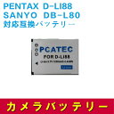 SANYO DB-L80/D-LI88対応互換大容量バッテリー 1200mAh☆DMX-CA100