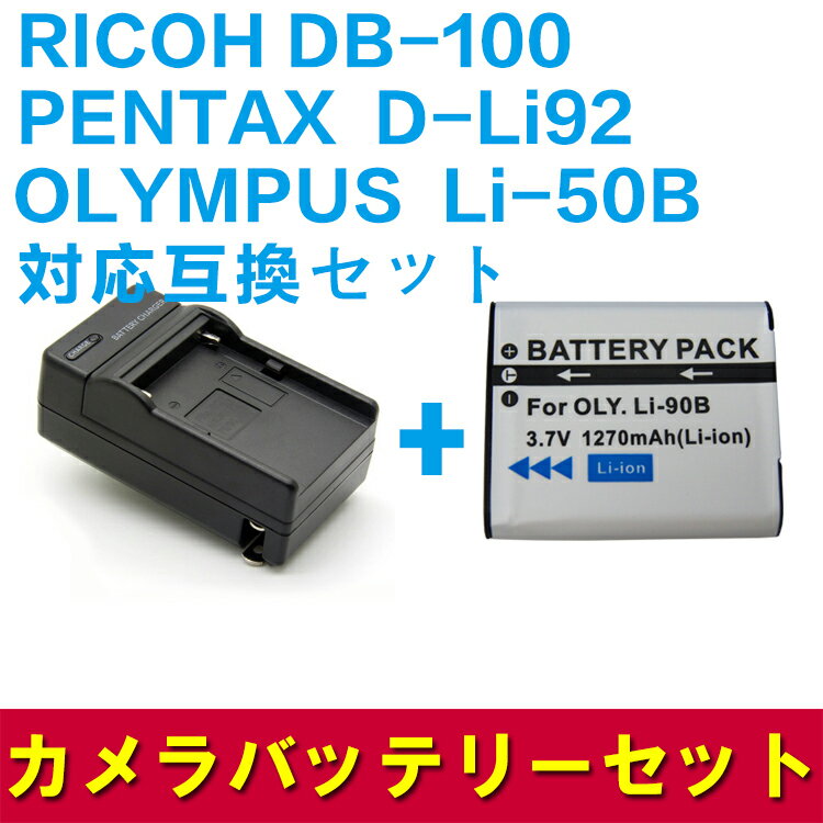 RICOH DB-100/Li-50B/対応互換バッテリー＋