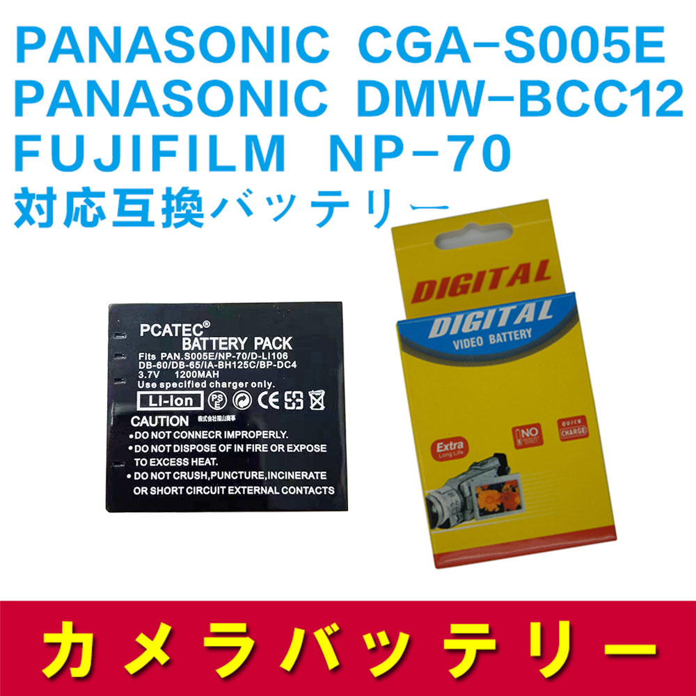FUJIFILM NP-70/CGA-S005対応互換大容量バッテリー 1150mAh☆FinePix F20 FinePix F40fd
