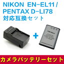 PENTAX D-LI78/EN-EL11対応互換バッテリー+急速充電器セット☆Optio L50/S1
