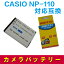 CASIO NP-110 бߴ̥Хåƥ꡼ EX-Z2300P25Apr15