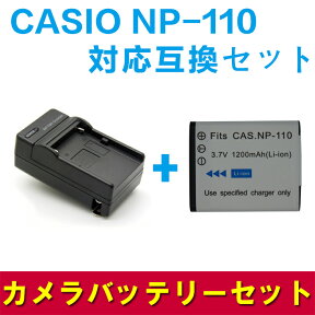 CASIO NP-110/NP-160 対応互換バッテリー＆急速充電器セット☆ EX-Z2300