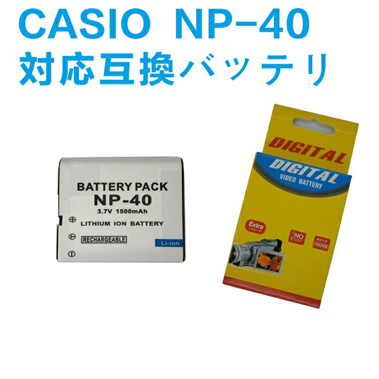 CASIO NP-40 対応互換バッテリー＆急速充電器セット☆ EX-Z100/ EX-Z200/ EX-Z300