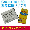カシオ CASIO NP-60 対応互換バッテリー☆EX-S12/Z19/Z20/Z29/Z85/Z90