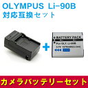 OLYMPUS　Li-90B対応互換バッテリー＋